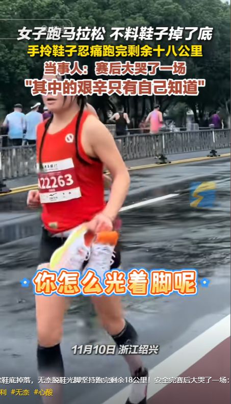 落光脚跑完全程泪洒赛场特步回应引争议必一运动登陆入口崩溃！全马途中鞋底脱(图5)