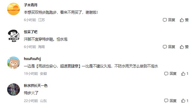 落光脚跑完全程泪洒赛场特步回应引争议必一运动登陆入口崩溃！全马途中鞋底脱(图3)