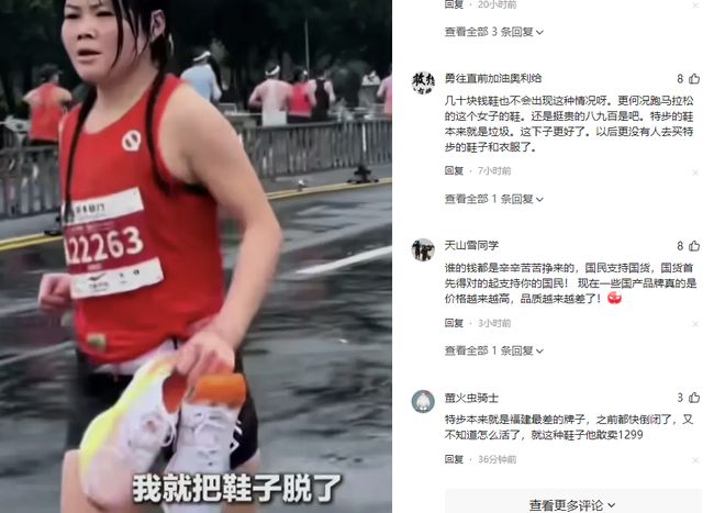 落光脚跑完全程泪洒赛场特步回应引争议必一运动登陆入口崩溃！全马途中鞋底脱(图8)