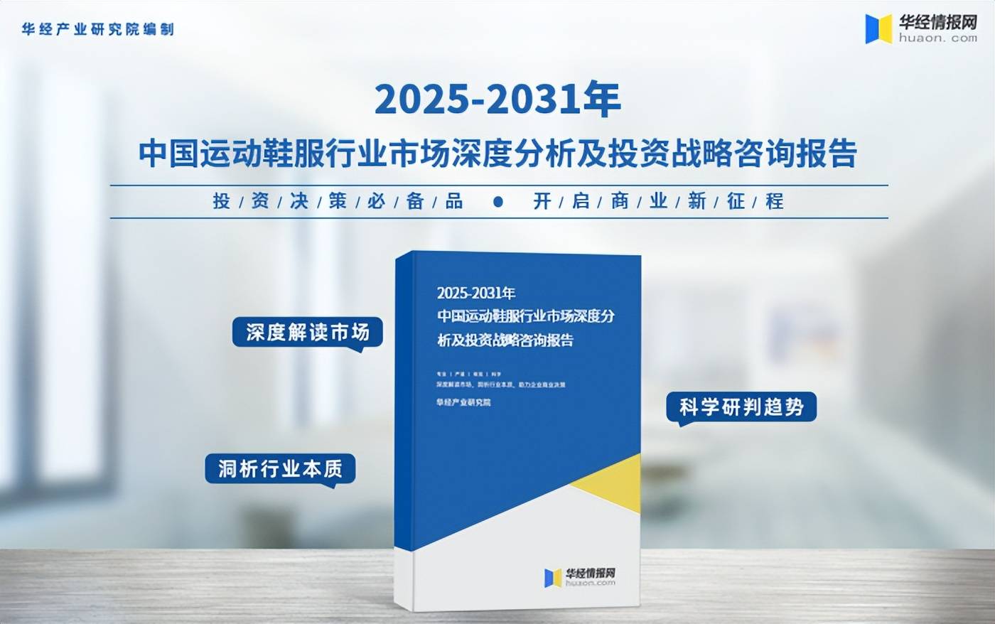 运动鞋服市场规模、相关政策及市场格局bsport体育网站2025年中国