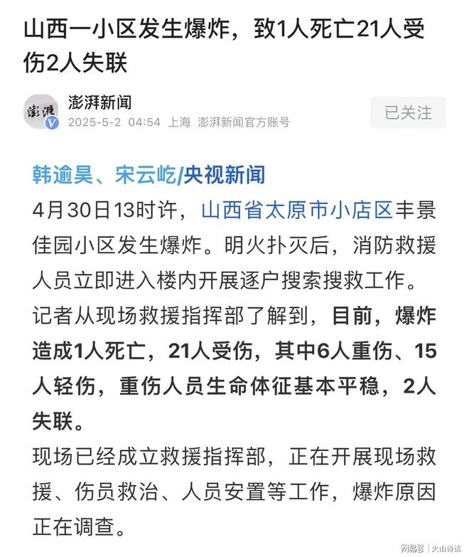 1伤2失联！网传一物业通知疑披露事件起因