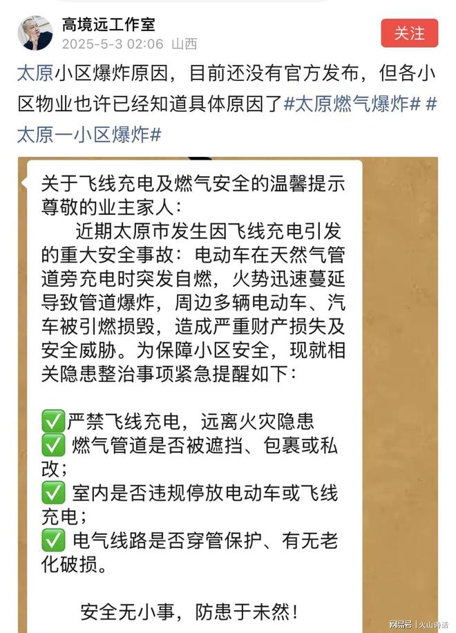 1伤2失联！网传一物业通知疑披露事件起因必一体育app网站太原小区爆炸造成1死2(图3)